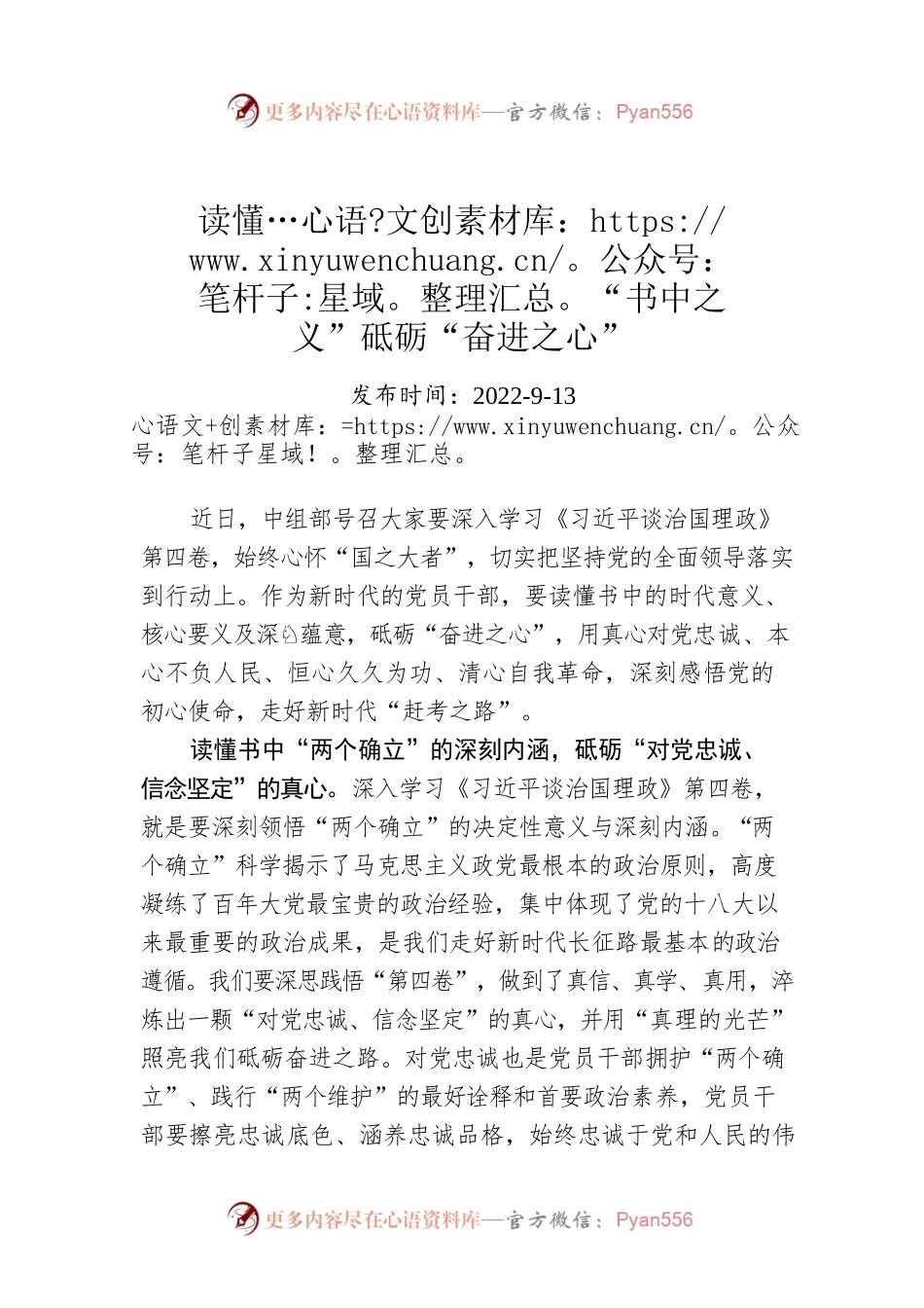 读懂“书中之义”砥砺“奋进之心”.docx_第1页