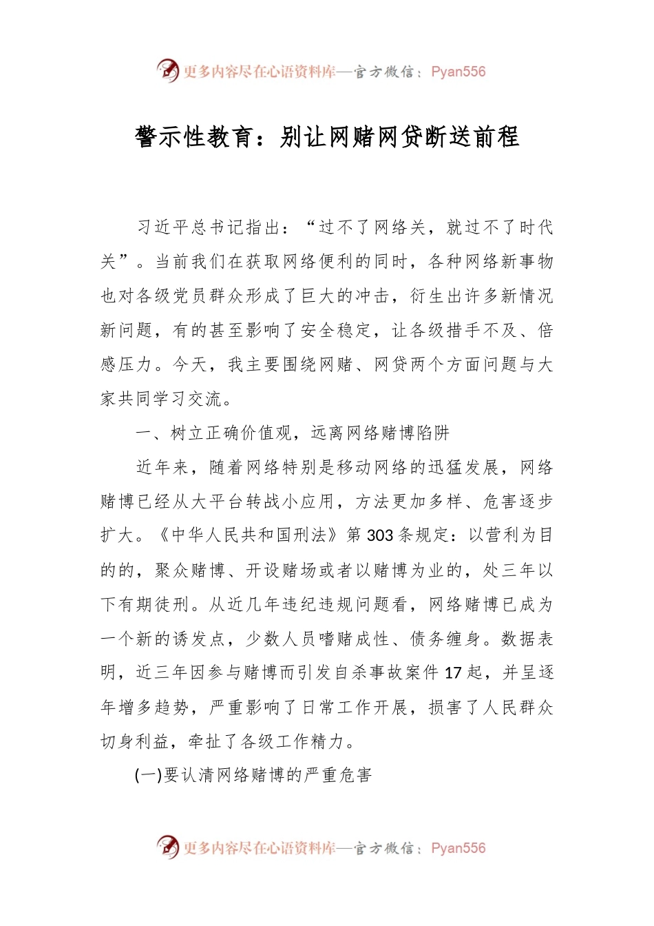 警示性教育：别让网赌网贷断送前程.docx_第1页