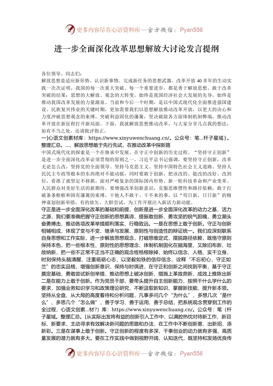 进一步全面深化改革思想解放大讨论发言提纲.docx_第1页