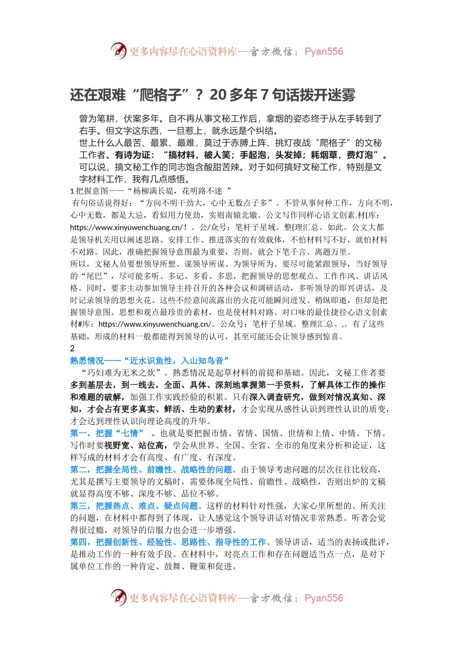 还在艰难“爬格子”？20多年笔杆子7句话拨开迷雾.docx_第1页