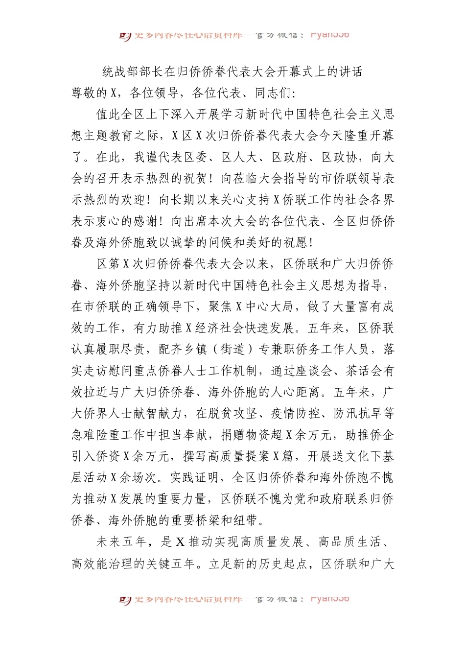 统战部部长在归侨侨眷代表大会开幕式上的讲话 (1).docx_第1页