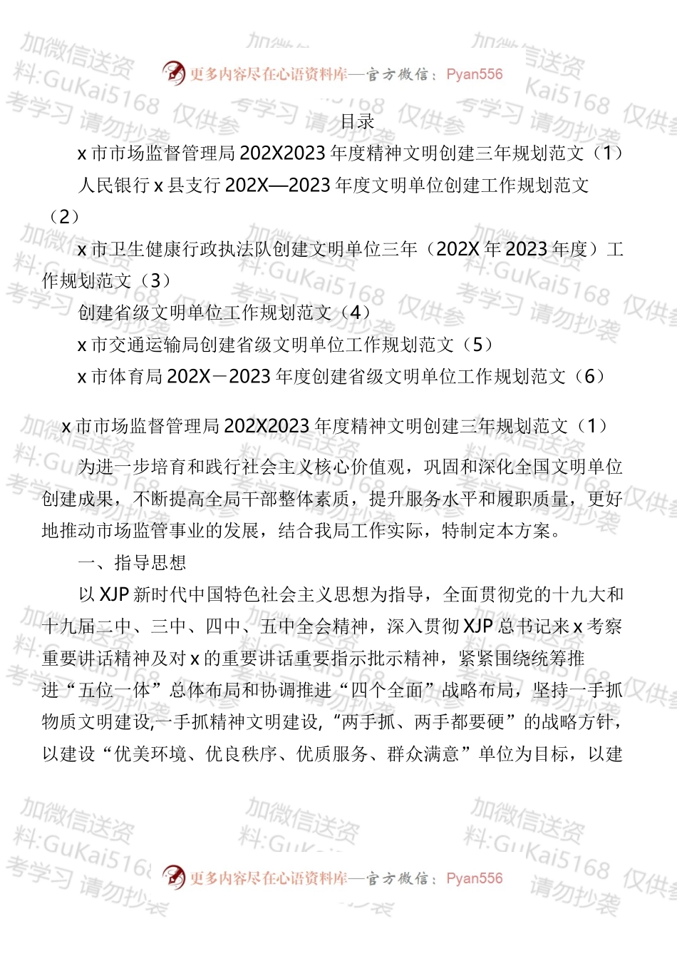 精神文明单位创建工作方案汇编.docx_第1页