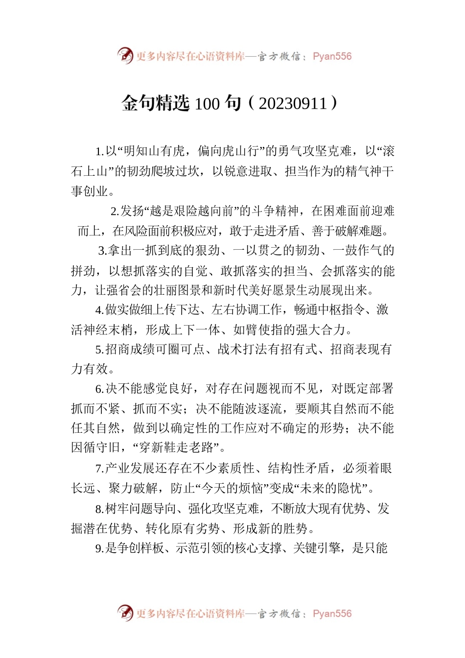 金句精选100句（20230911）.docx_第1页