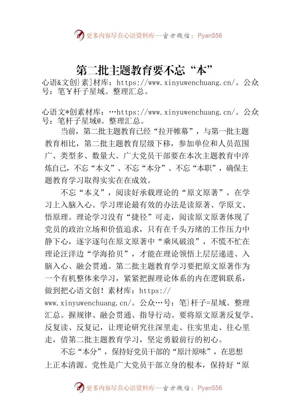 第二批主题教育要不忘“本”.docx_第1页