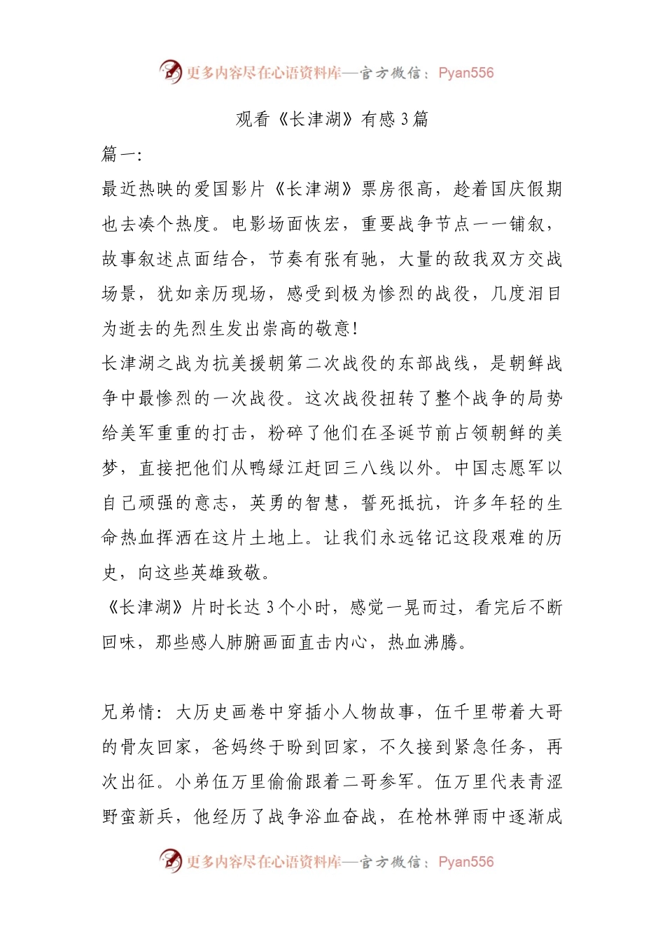 观看《长津湖》有感3篇.docx_第1页