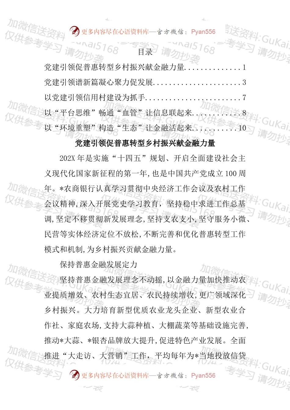 银行党建工作经验交流汇编.docx_第1页