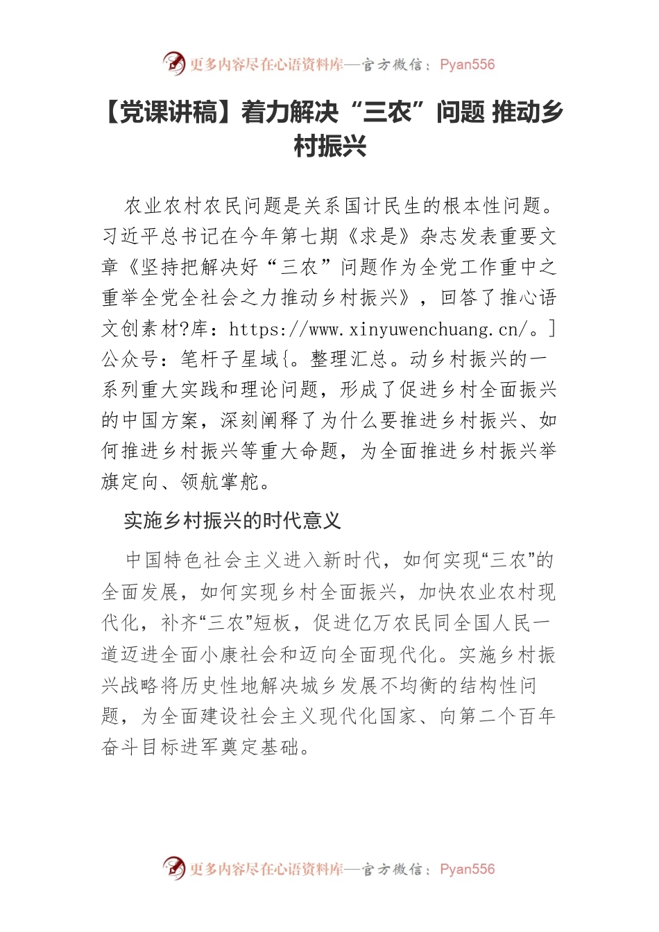 着力解决“三农”问题 推动乡村振兴.docx_第1页