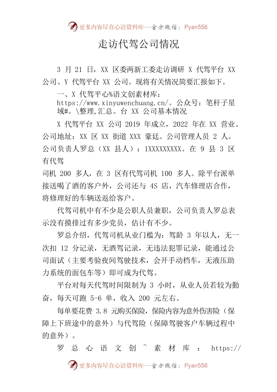 走访代驾公司情况.docx_第1页