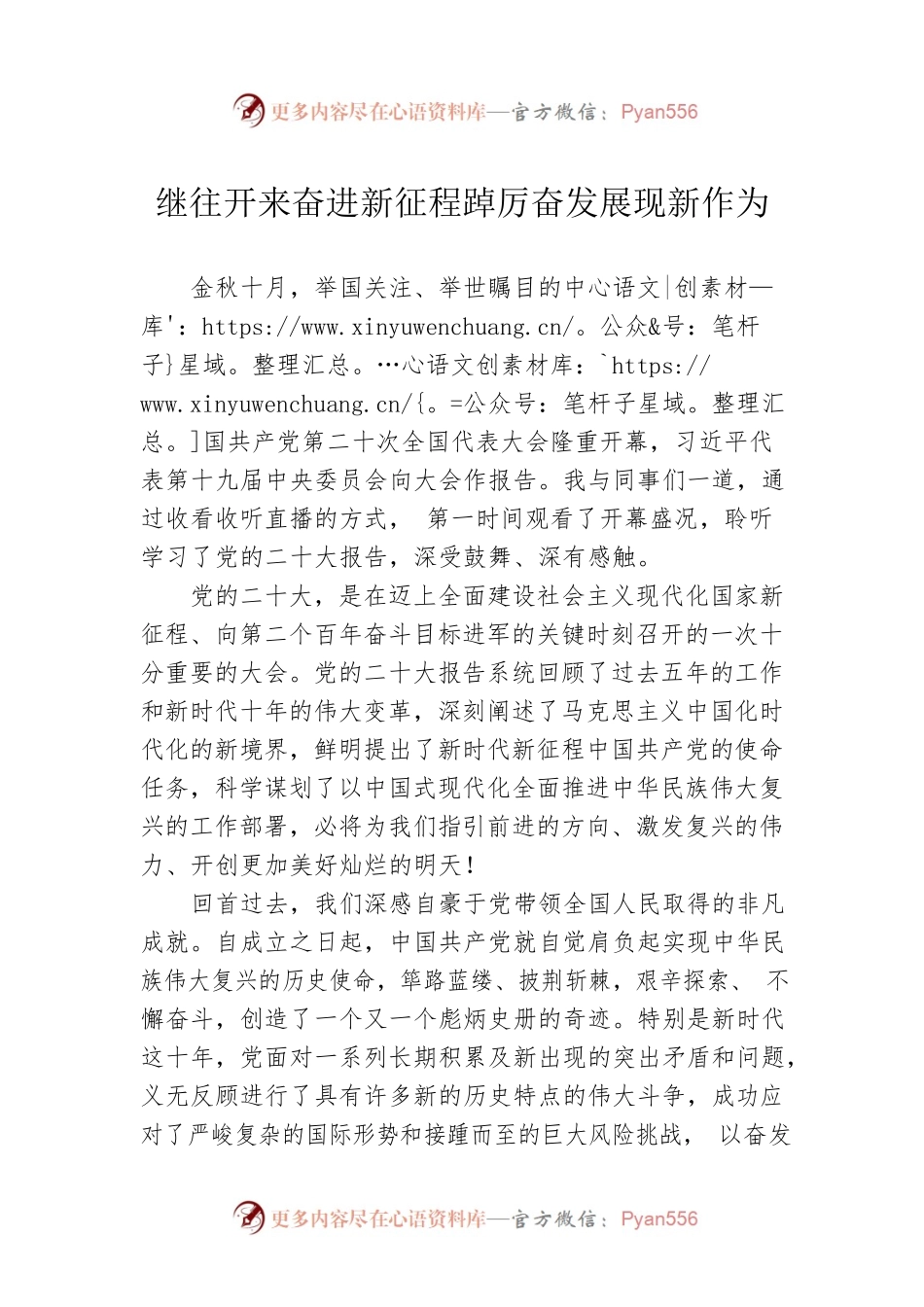继往开来奋进新征程踔厉奋发展现新作为.docx_第1页