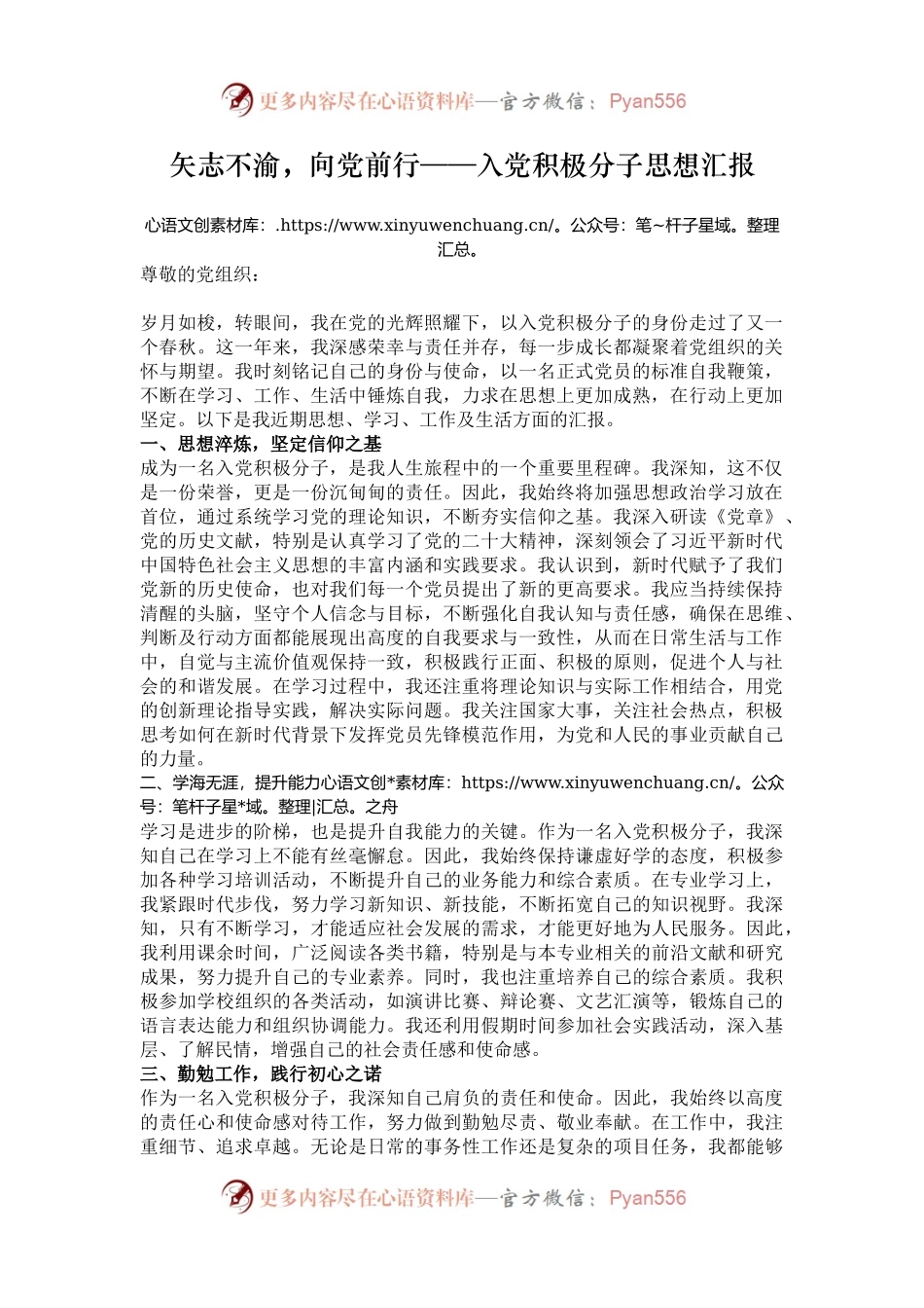 矢志不渝，向党前行——入党积极分子思想汇报.docx_第1页