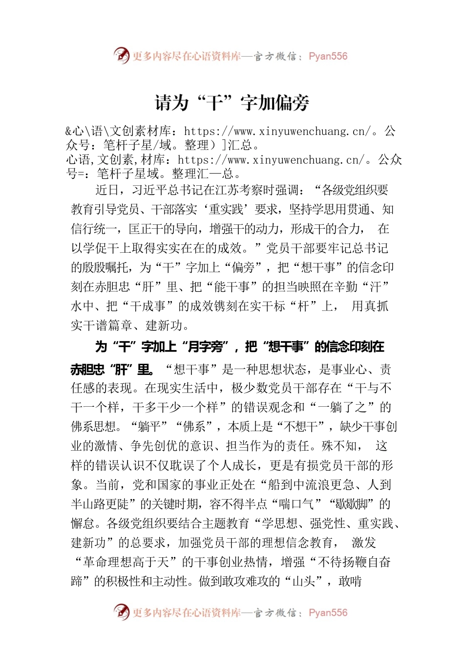 请为“干”字加偏旁.docx_第1页