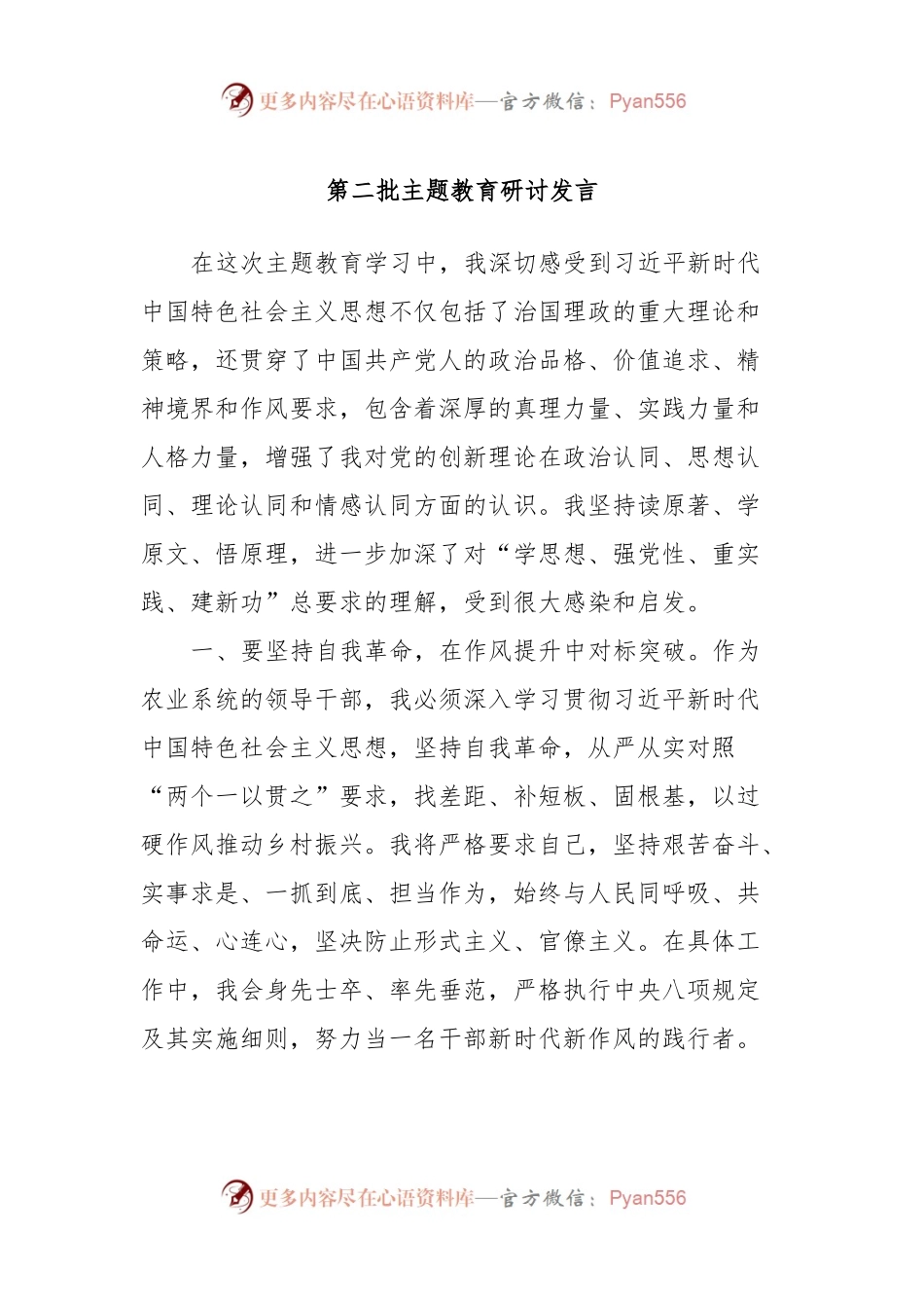 第二批主题教育研讨发言 (12).docx_第1页
