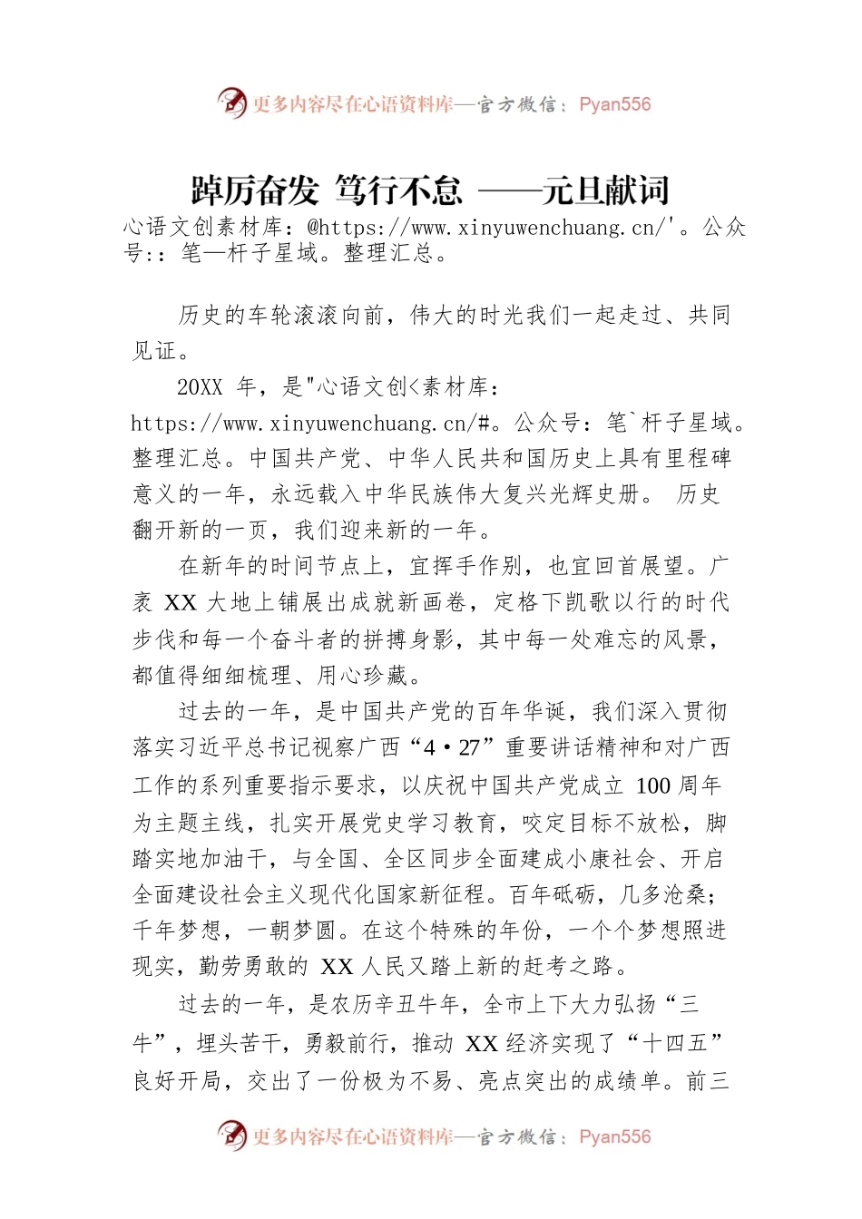 踔厉奋发 笃行不怠 ——元旦献词.docx_第1页
