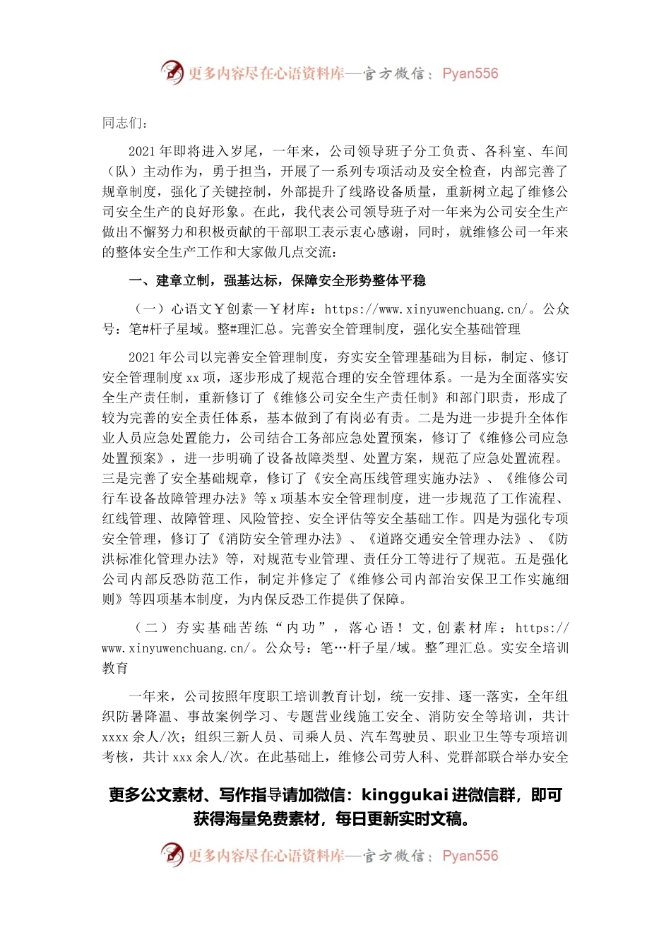 董事长在安全生产周年总结会上的讲话（集团公司）.docx_第1页