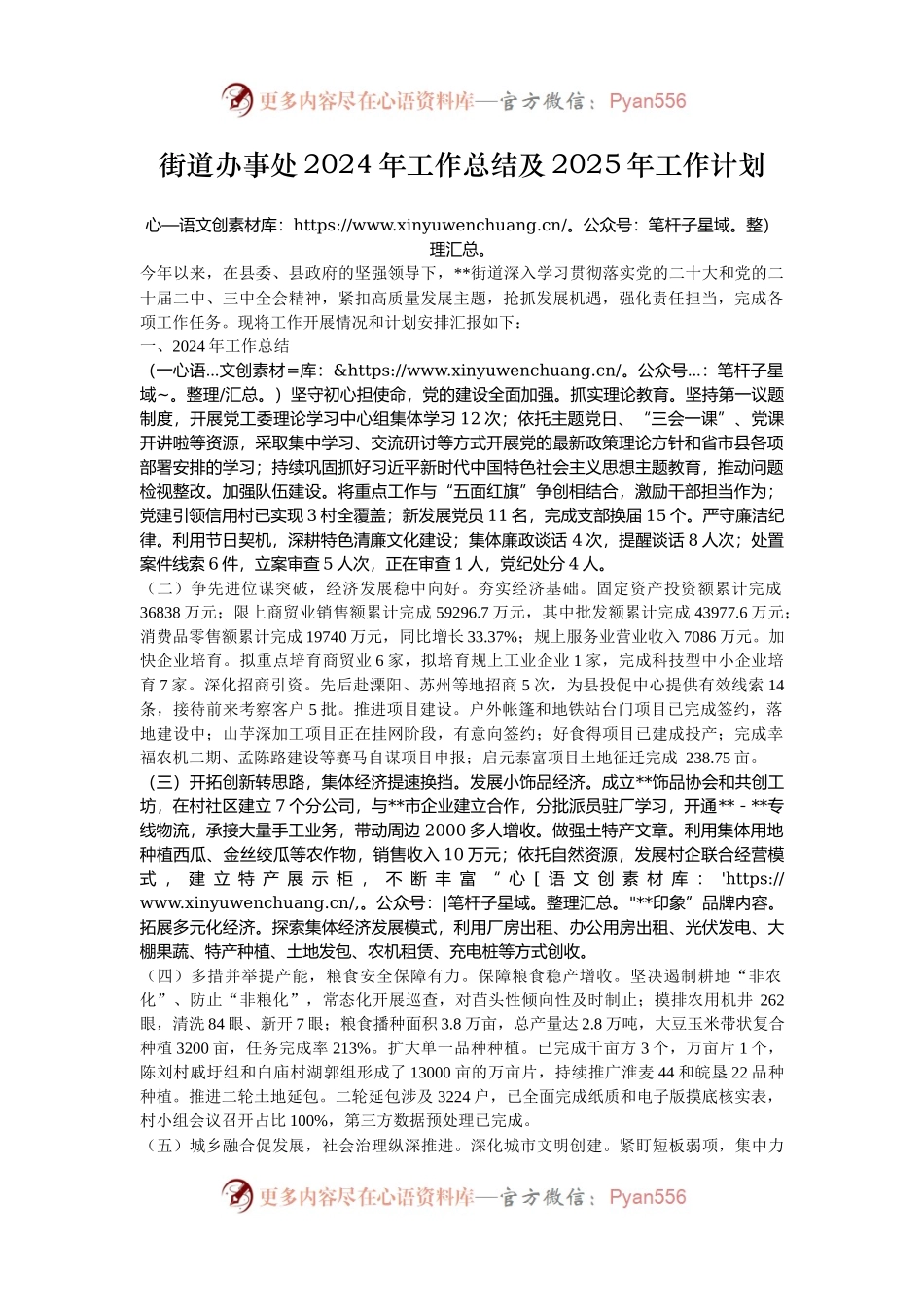 街道办事处2024年工作总结及2025年工作计划.docx_第1页