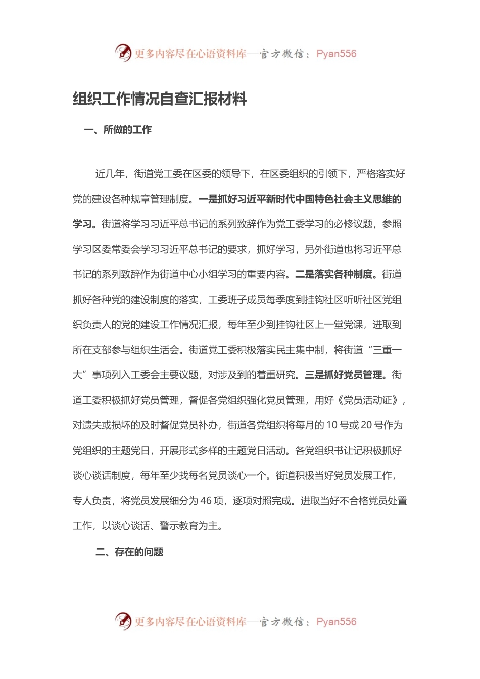 组织工作情况自查汇报材料.docx_第1页