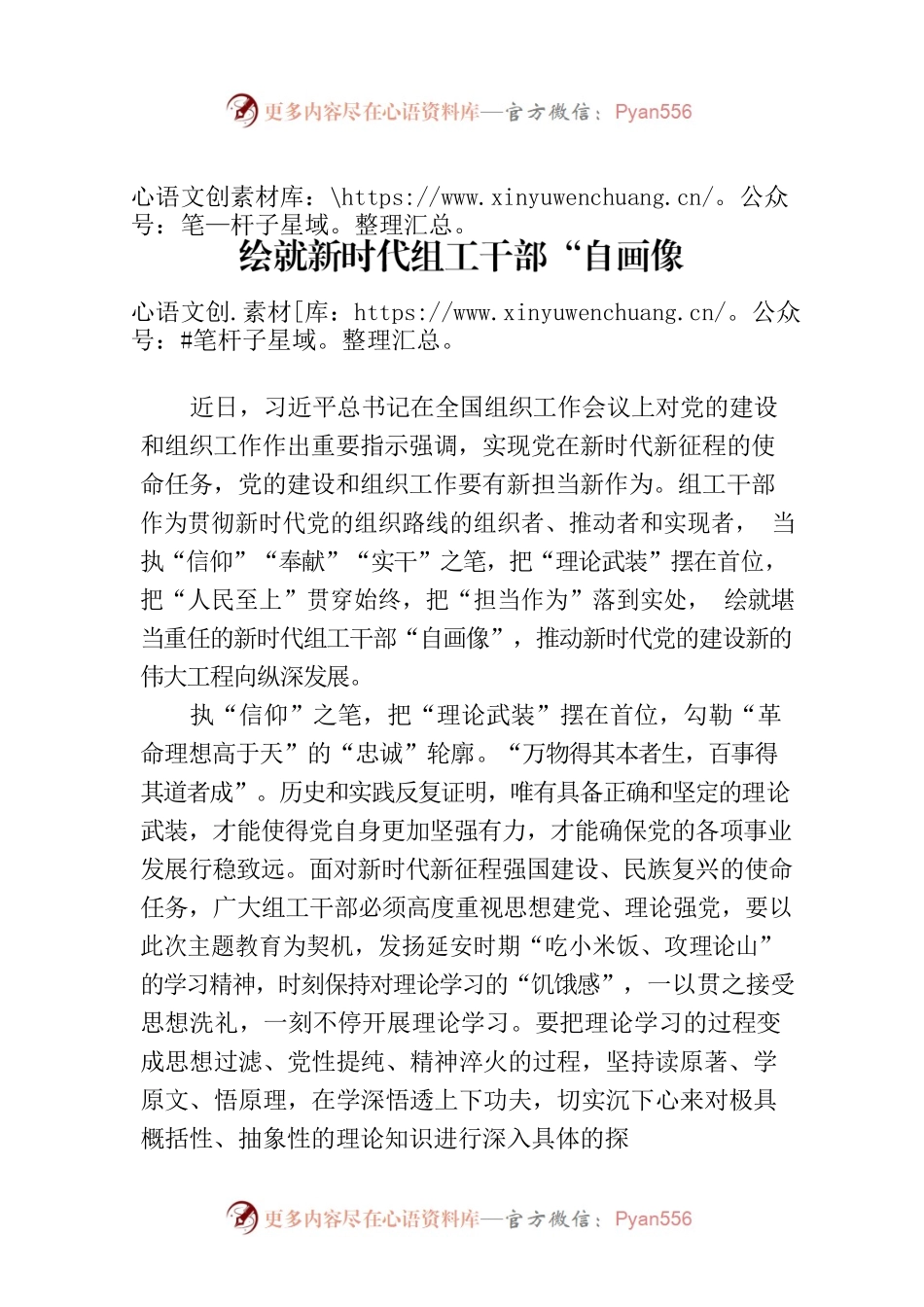 绘就新时代组工干部“自画像.docx_第1页
