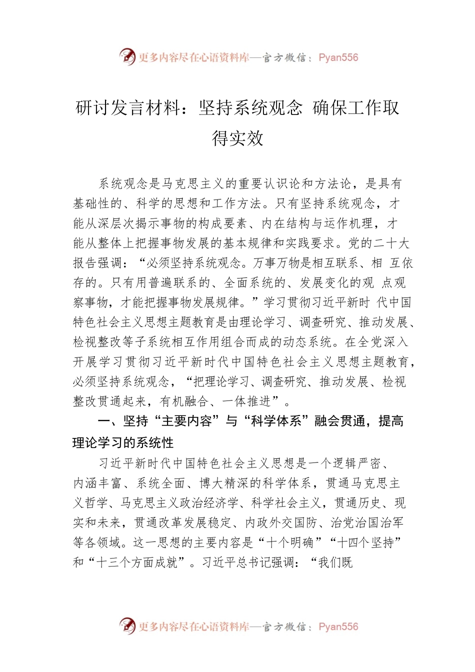 研讨发言材料：坚持系统观念 确保工作取得实效.docx_第1页