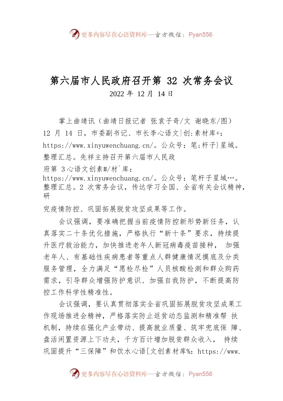 第六届市人民政府召开第32次常务会议.docx_第1页