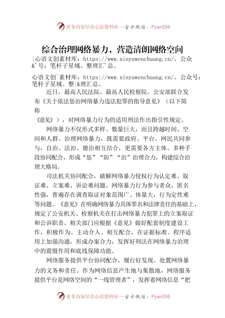 综合治理网络暴力，营造清朗网络空间.docx_第1页