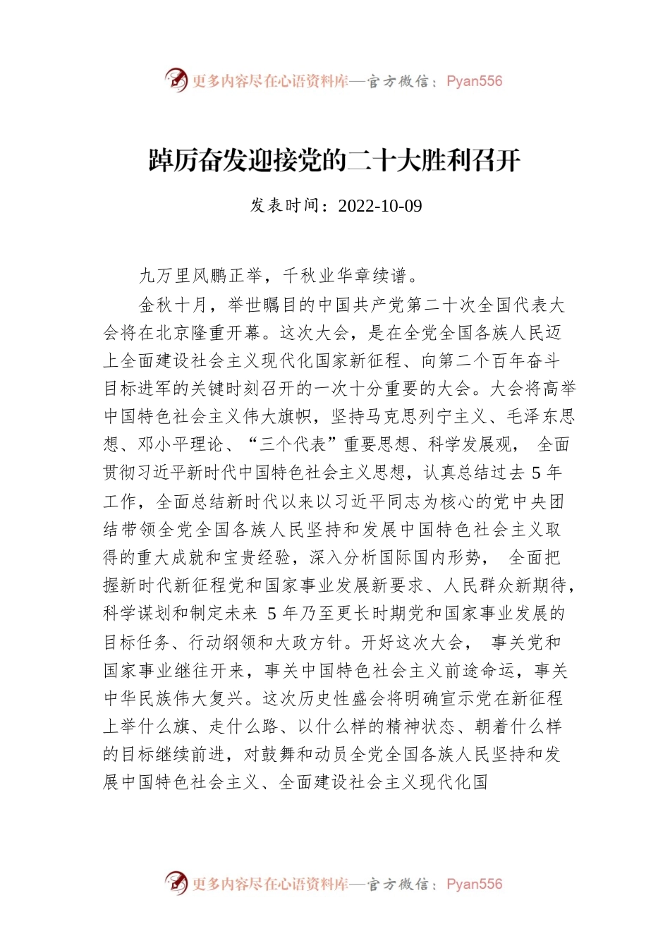 踔厉奋发迎接党的二十大胜利召开.docx_第1页