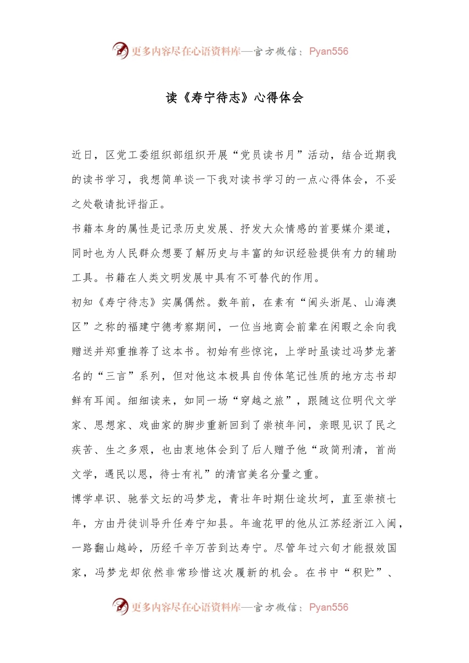 读《寿宁待志》心得体会.docx_第1页