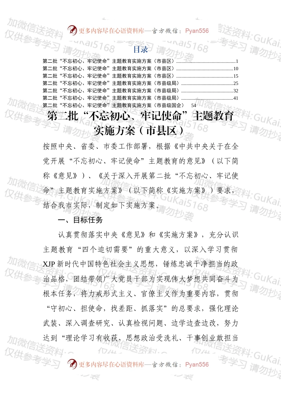 第二批主题教育实施方案7篇.docx_第1页