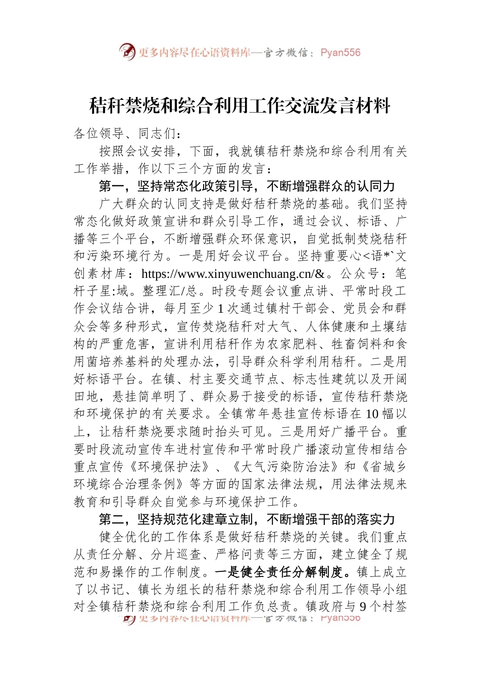 秸秆禁烧和综合利用工作交流发言稿材料.docx_第1页