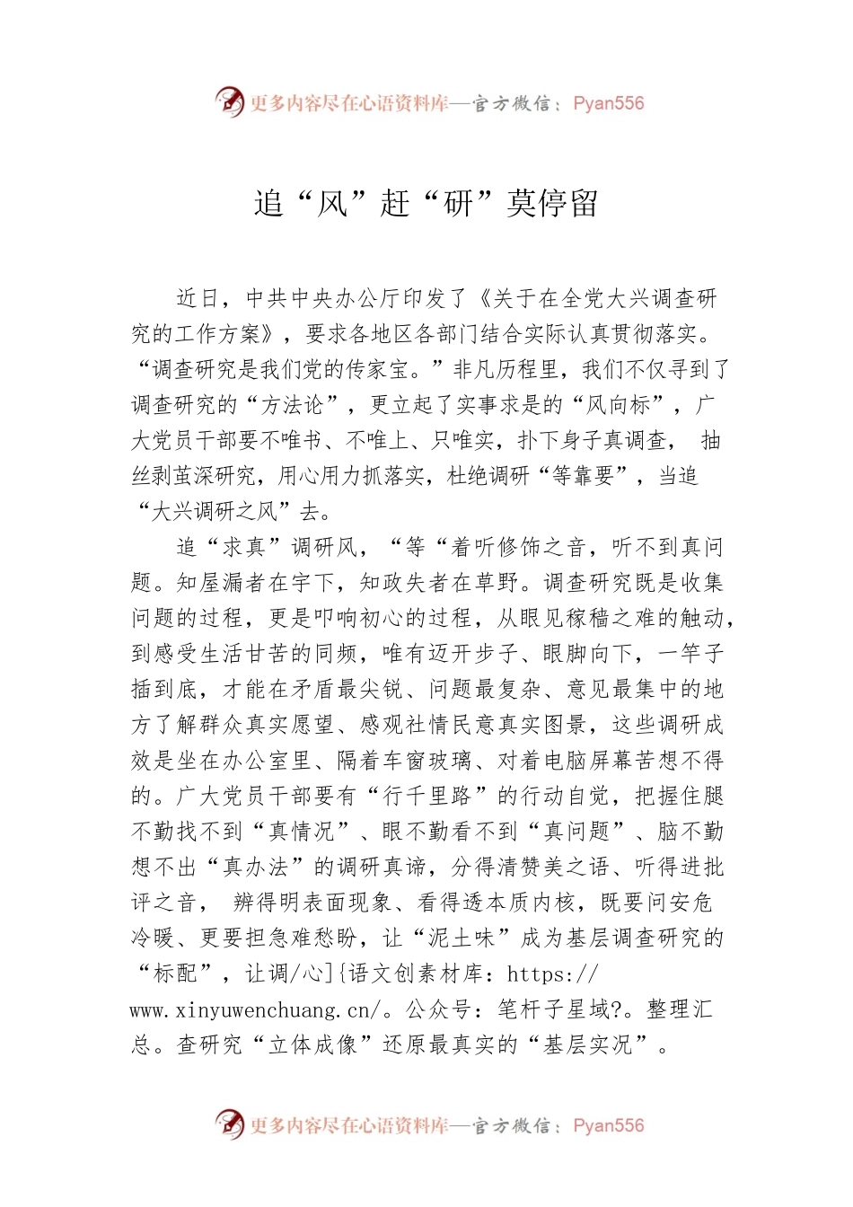追“风”赶“研”莫停留.docx_第1页