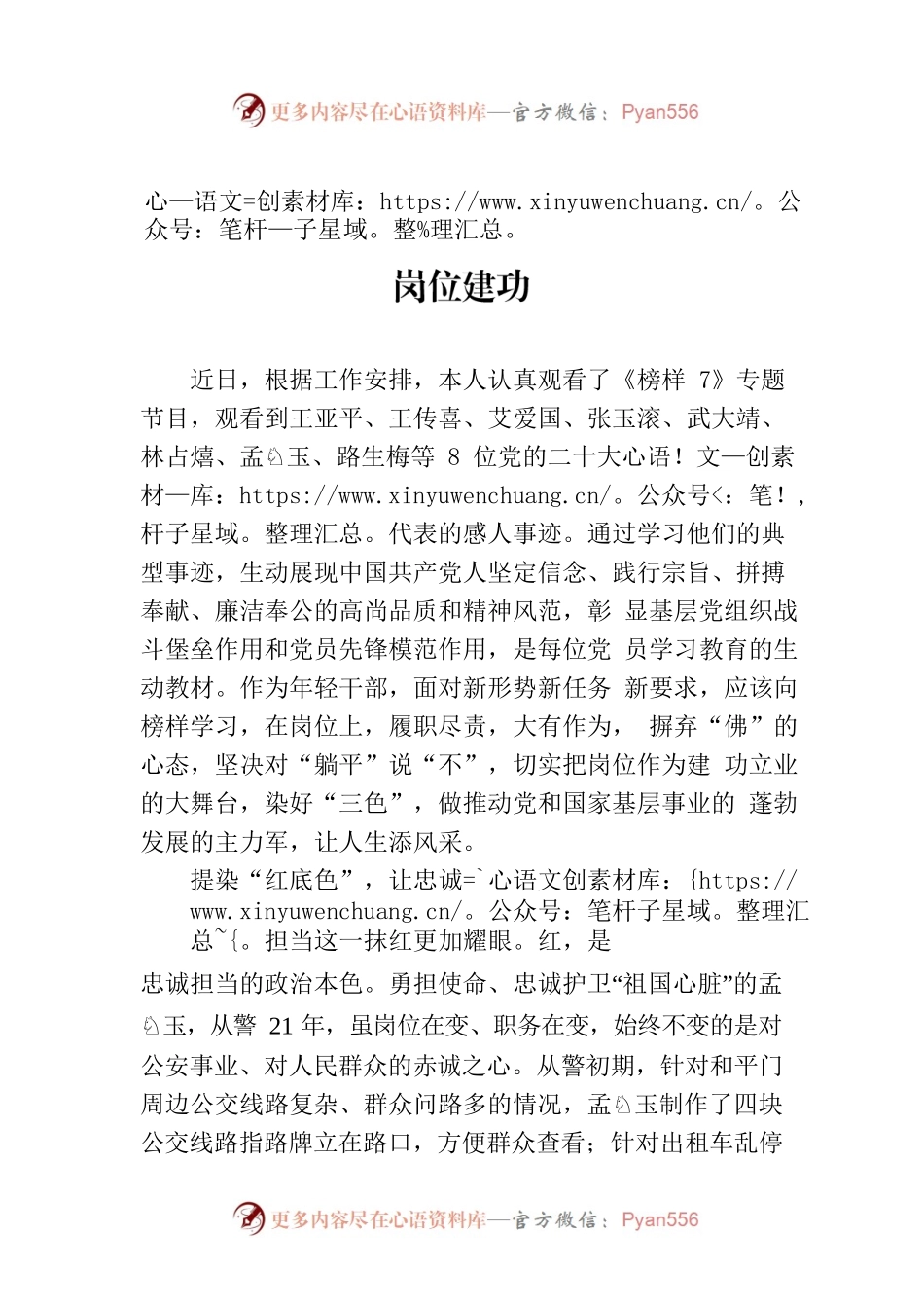 观看《榜样7》专题节目有感：染好“三色” 岗位建功.docx_第1页