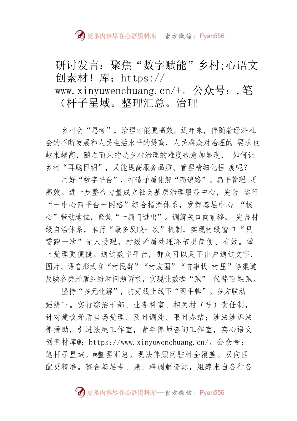 研讨发言：聚焦“数字赋能”乡村治理.docx_第1页
