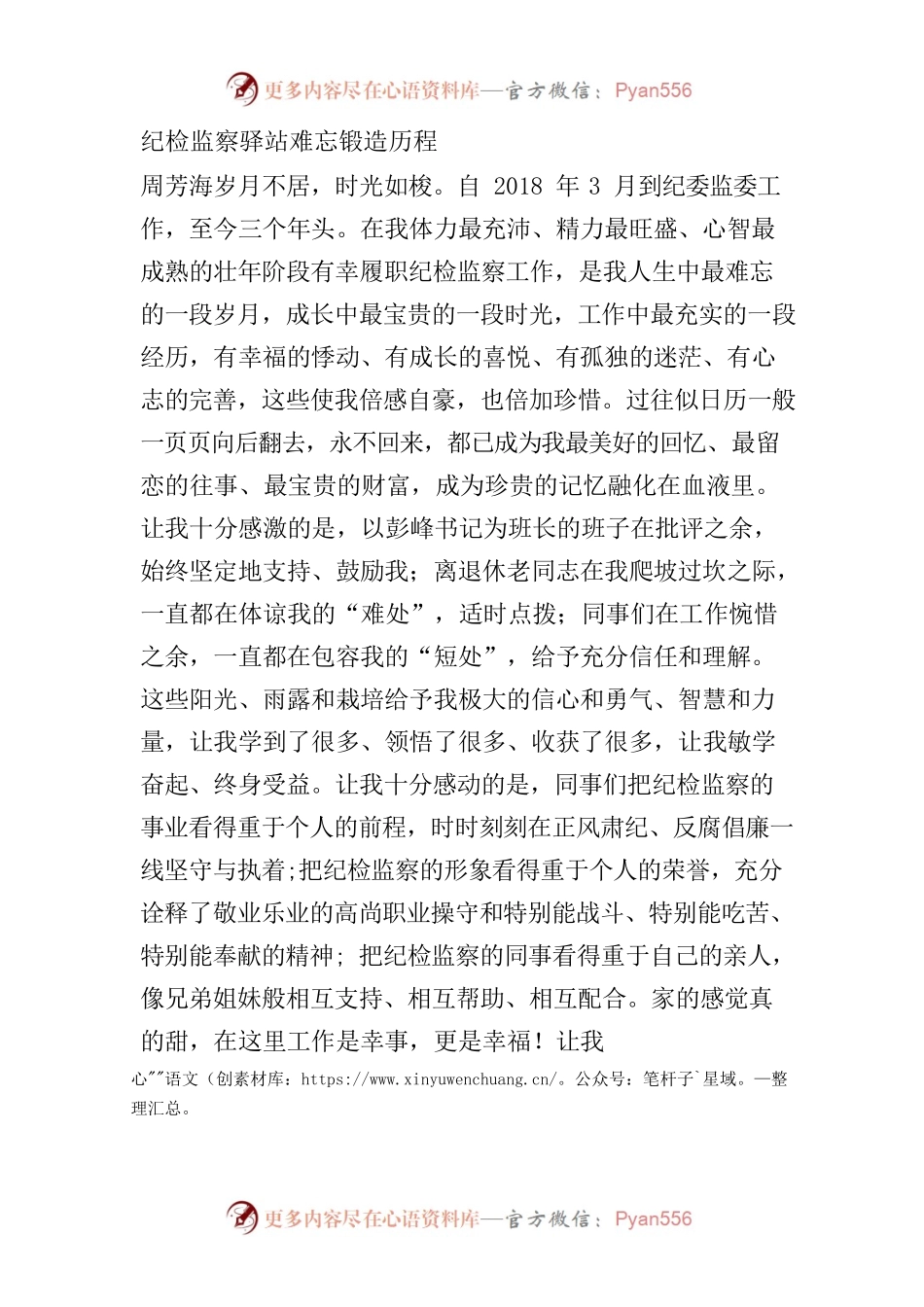 纪检监察和报社 离别讲话.docx_第1页
