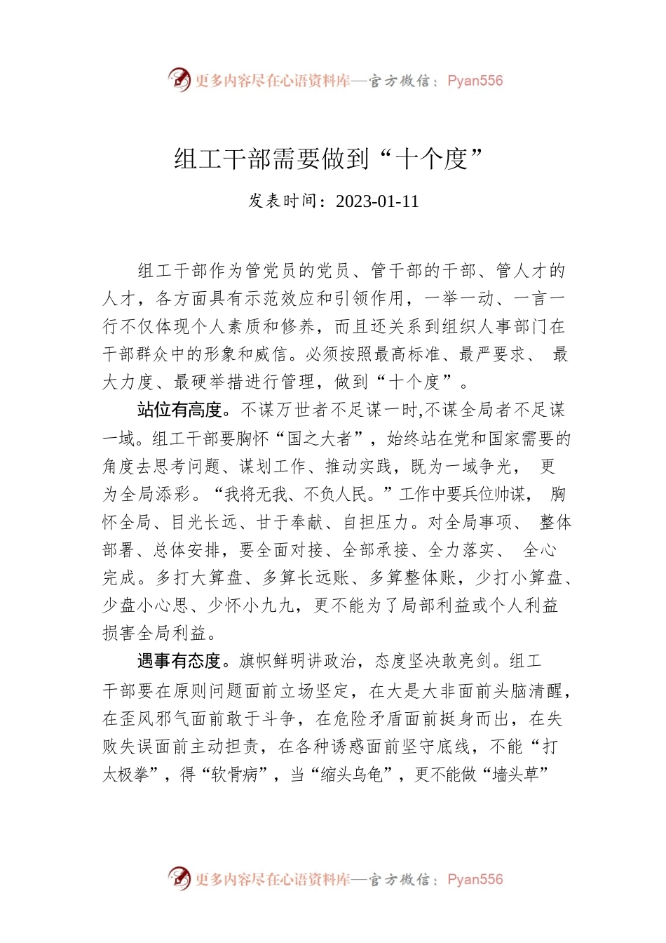 组工干部需要做到“十个度”.docx_第1页