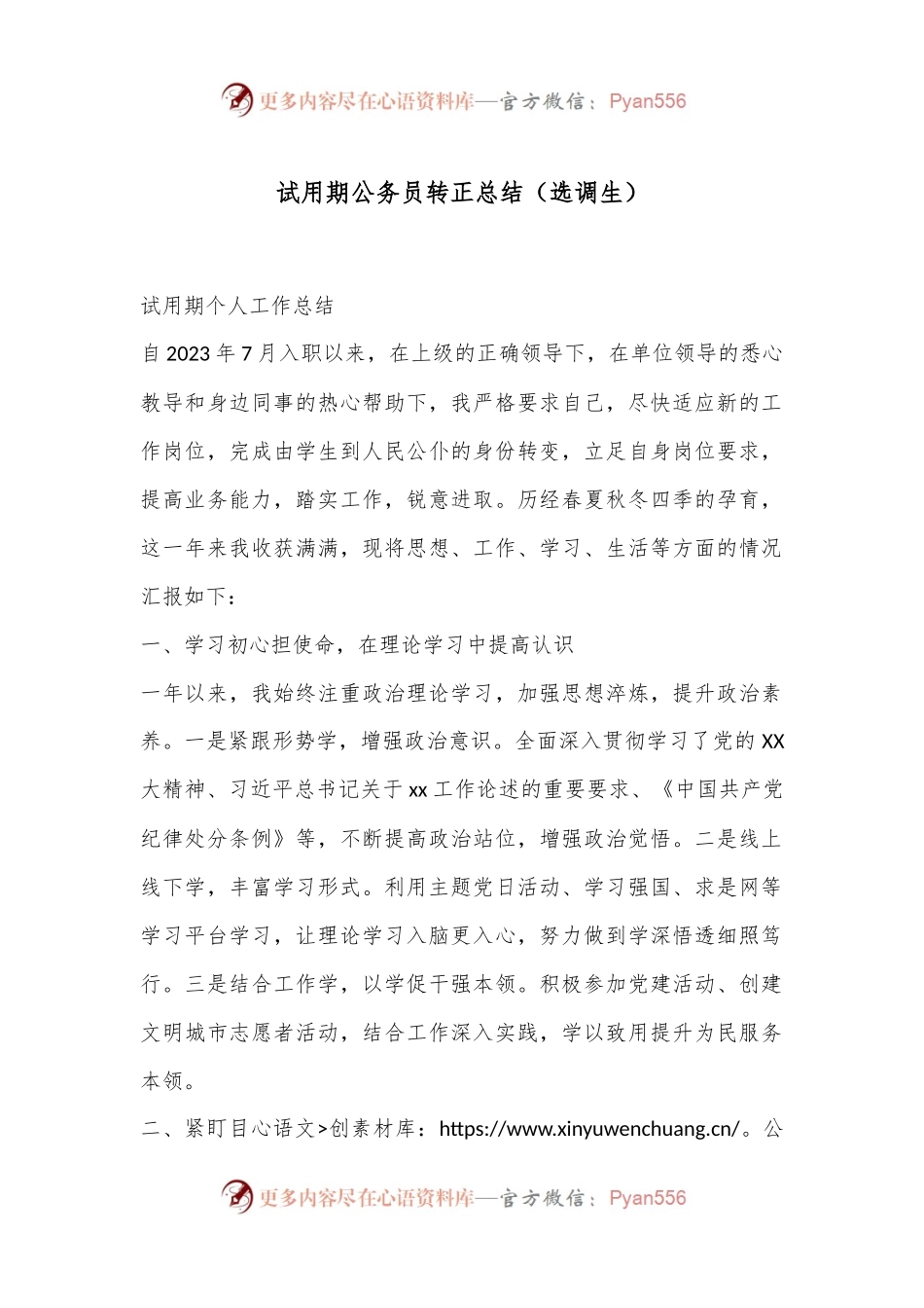 试用期公务员转正总结（选调生）.docx_第1页