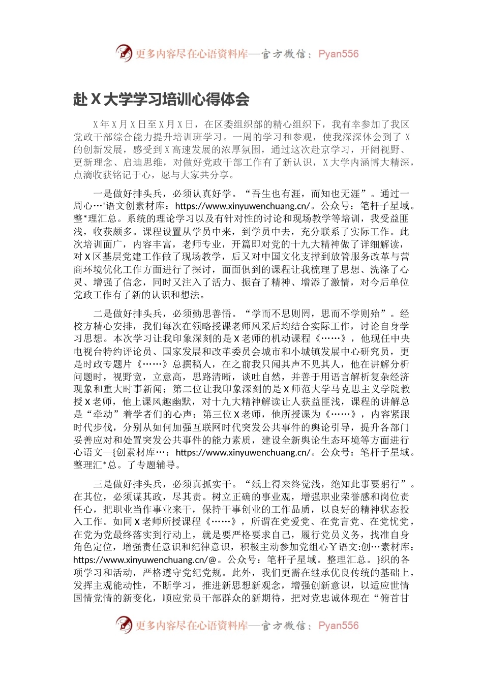 赴X大学学习培训心得体会.docx_第1页