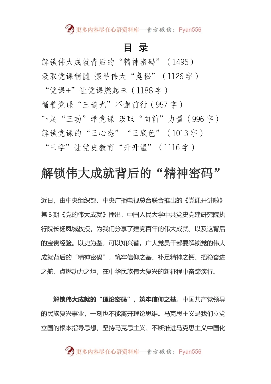 观看《党课开讲啦》第3期心得体会.docx_第1页