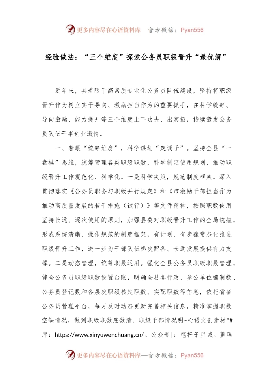 经验做法：“三个维度”探索公务员职级晋升“最优解”.docx_第1页