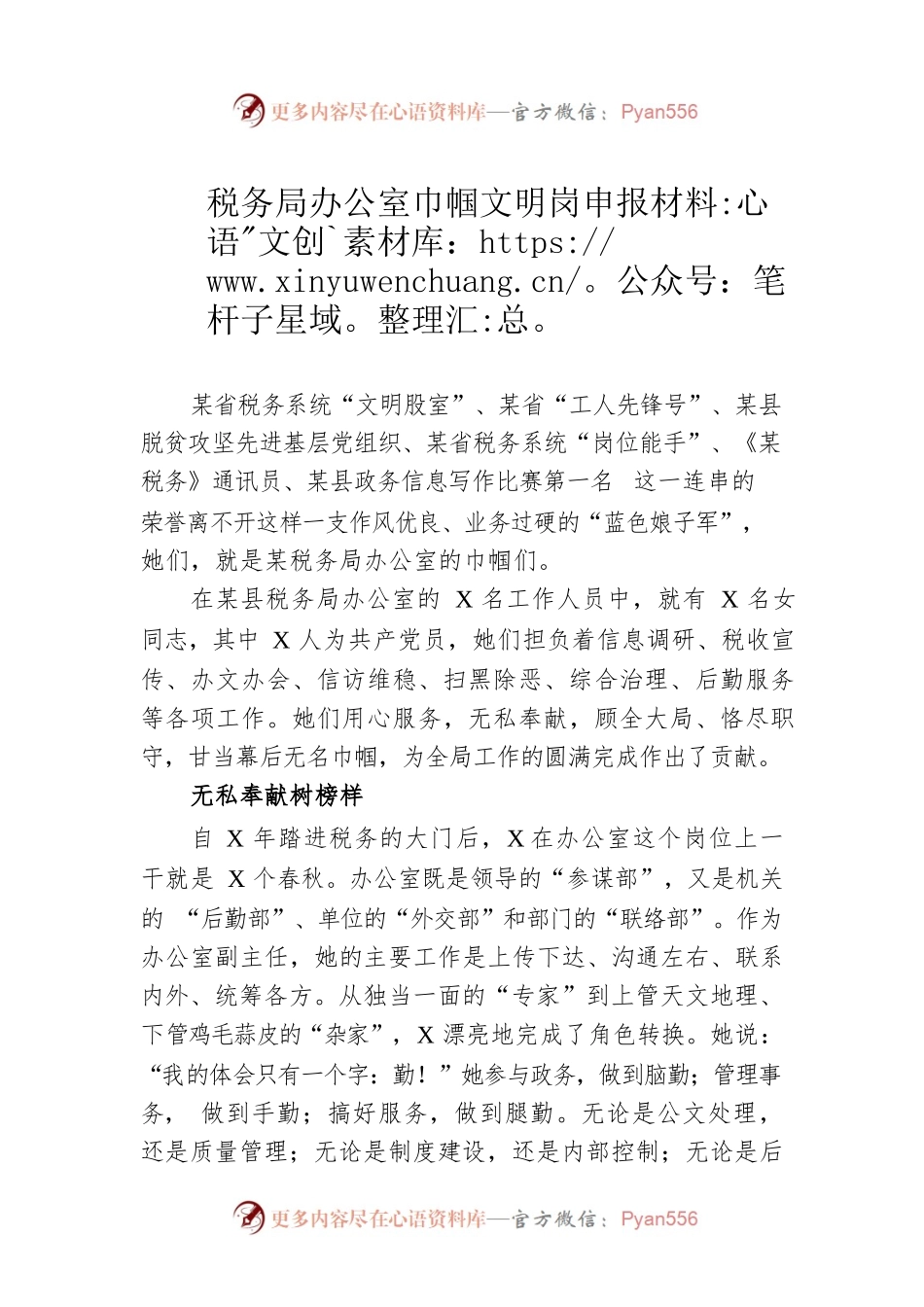 税务局办公室巾帼文明岗申报材料.docx_第1页