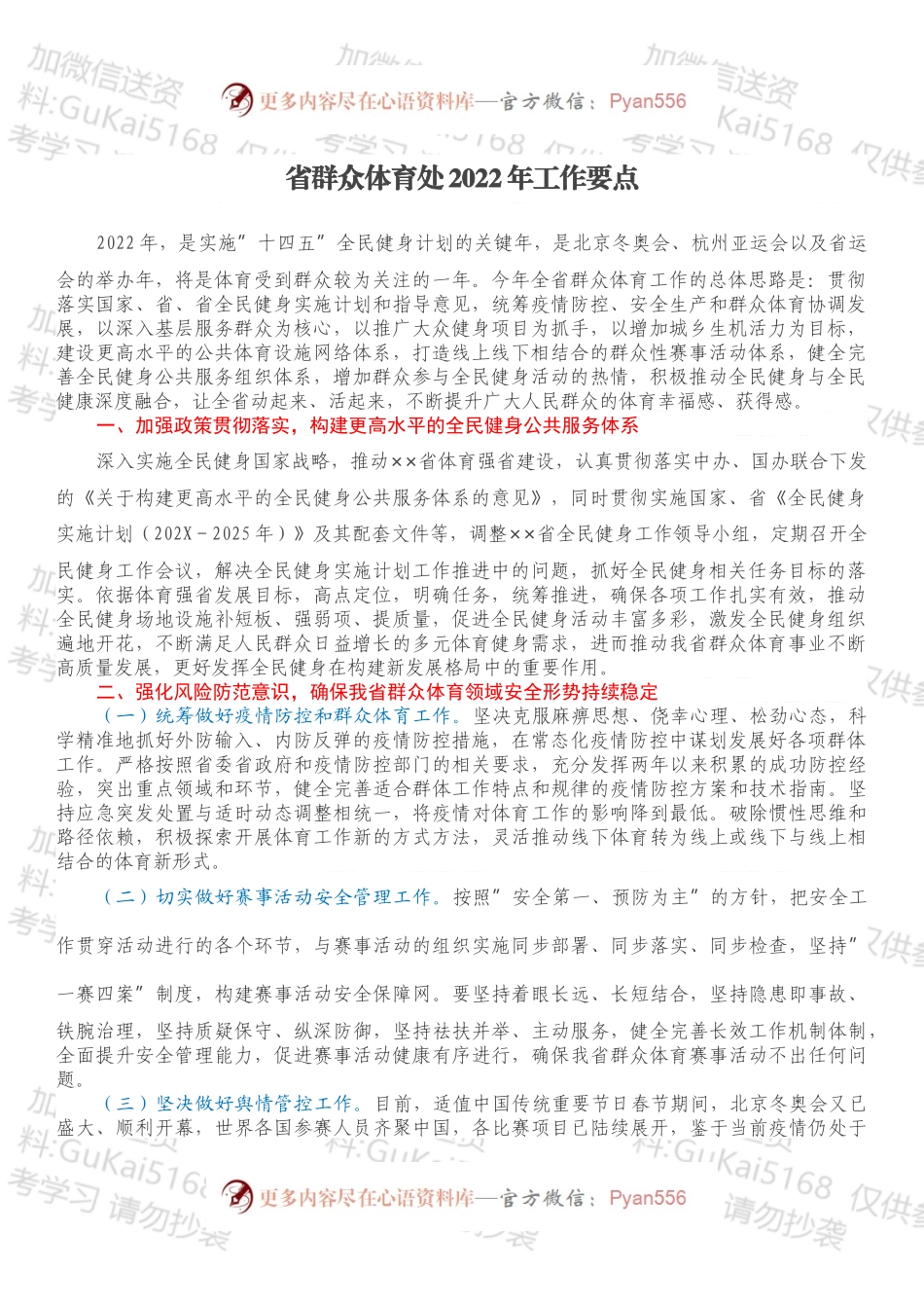 省群众体育处2022年工作要点.docx_第1页