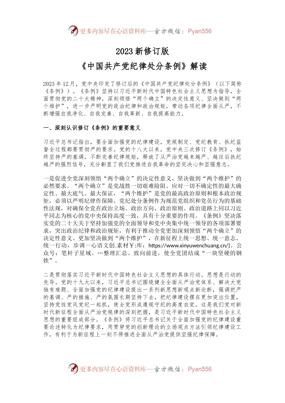 解读新修订版中国共 产 党纪律处分条例.docx_第1页