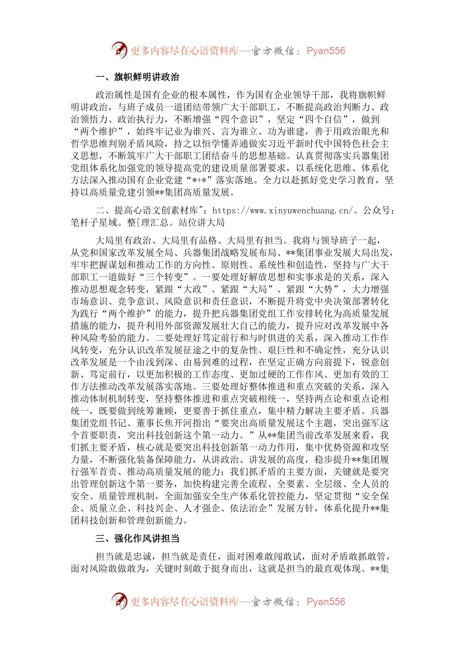 董事长在集团主要领导调整宣布大会上的发言.docx_第1页