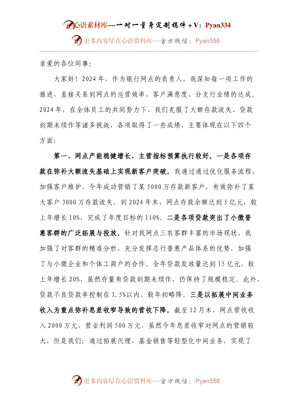 银行网点负责人工作总结以及计划.docx_第1页