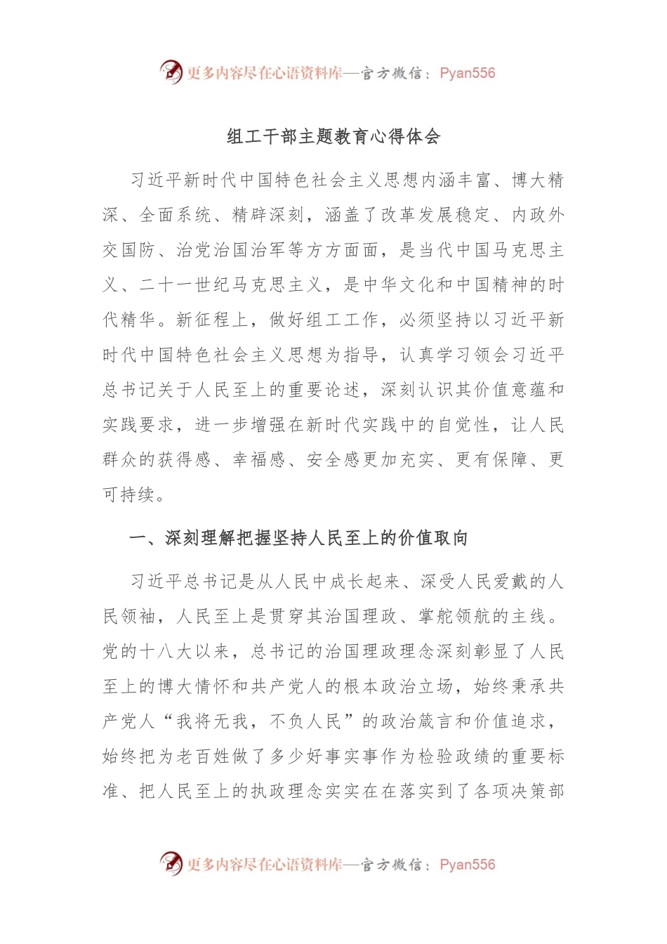 组工干部主题教育心得体会.docx_第1页