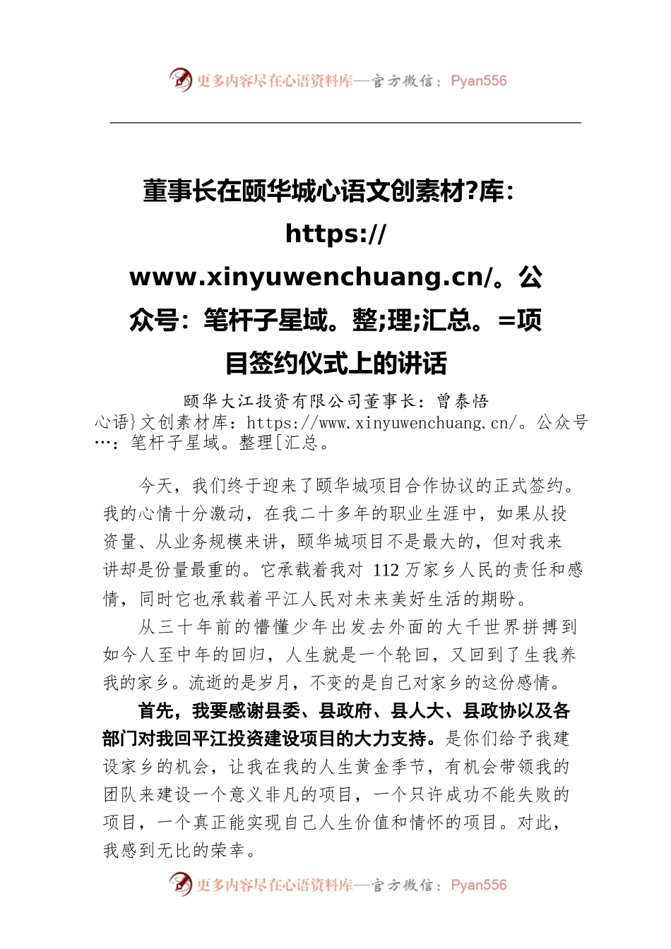 董事长在颐华城项目签约仪式上的讲话.docx_第1页