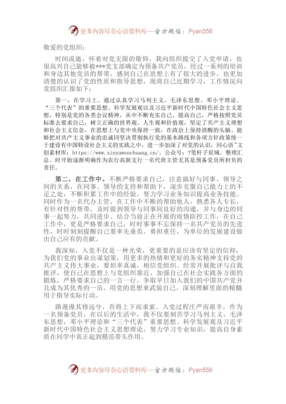 银行员工入党个人思想汇报.docx_第1页