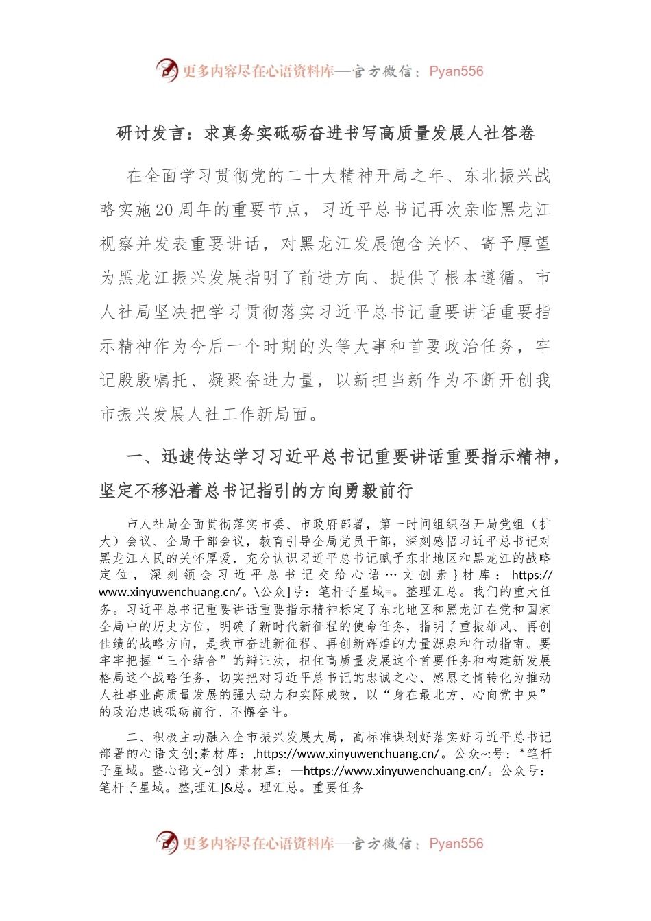 研讨发言稿：求真务实砥砺奋进 书写高质量发展人社答卷.docx_第1页