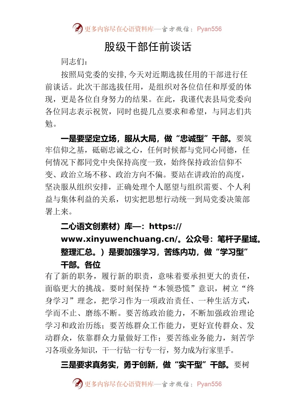 股级干部任前谈话.docx_第1页