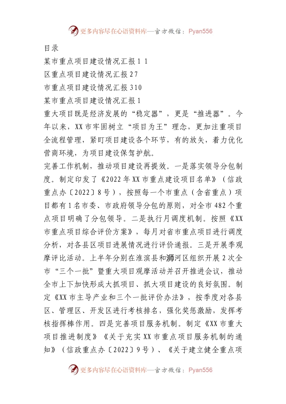 重点项目建设情况汇报（3篇）.docx_第1页