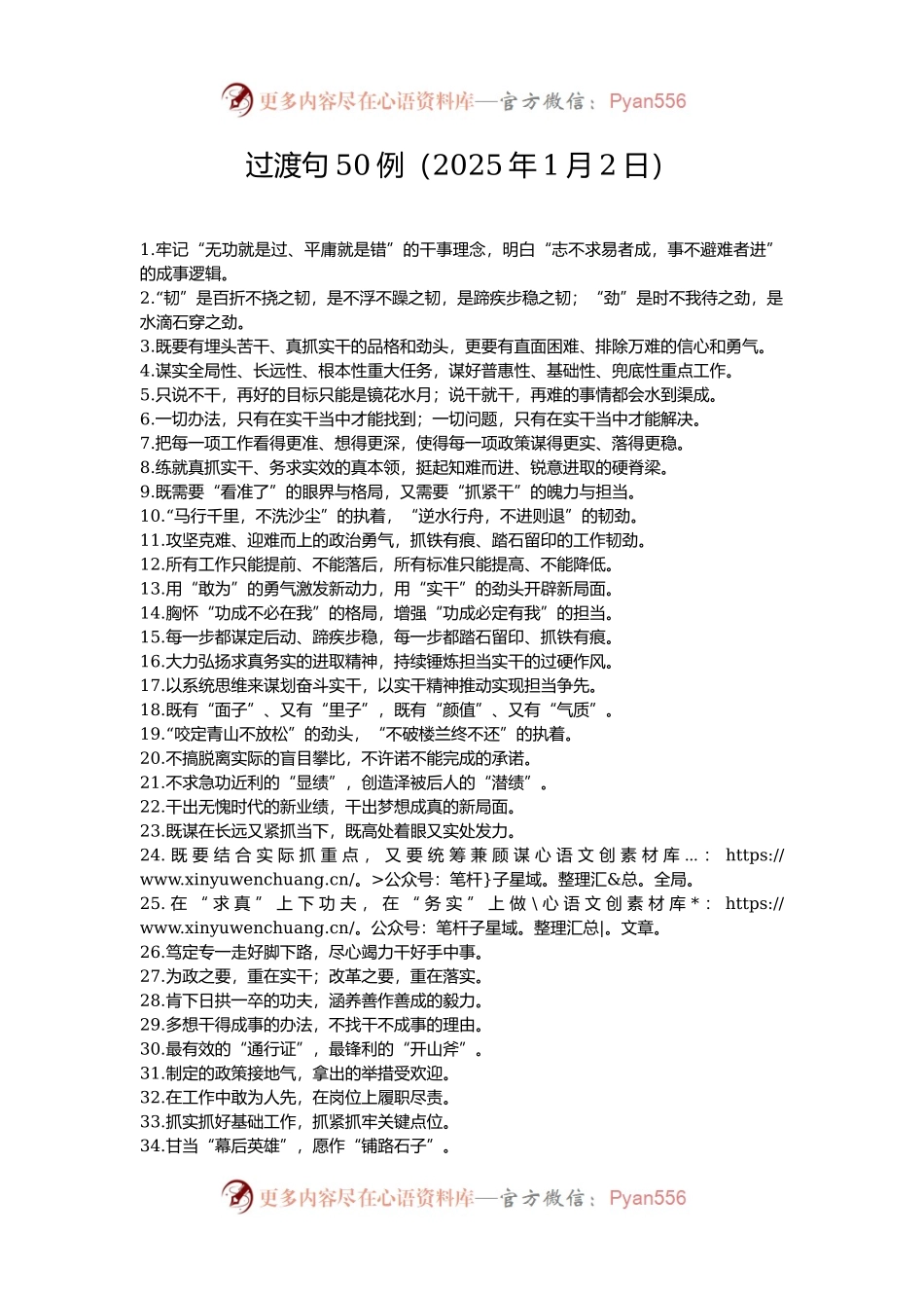 过渡句50例（2025年1月2日）.docx_第1页