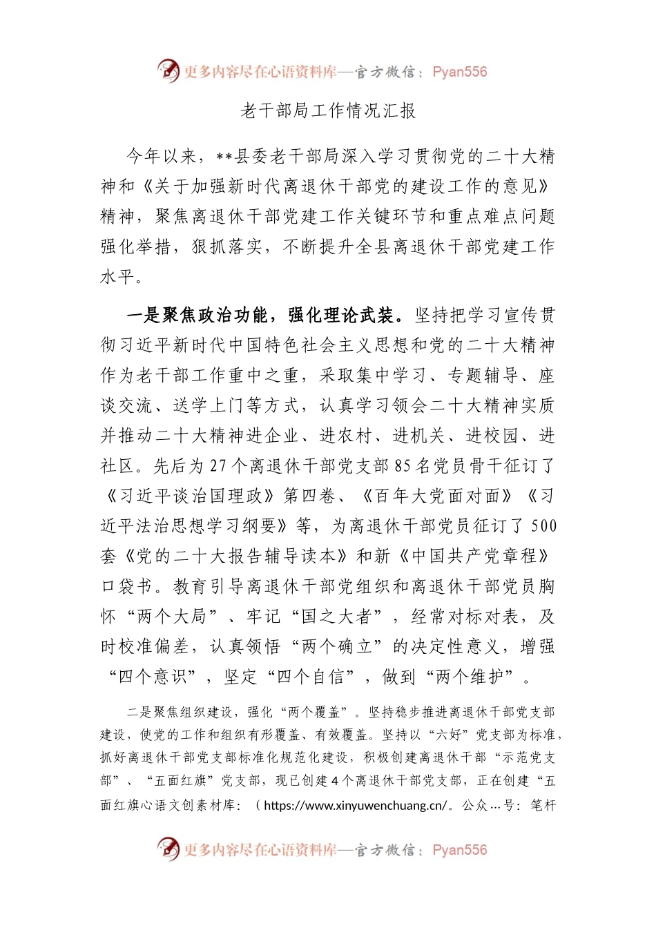 老干部局工作情况汇报.docx_第1页